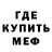 Меф 4 MMC Gil Hag