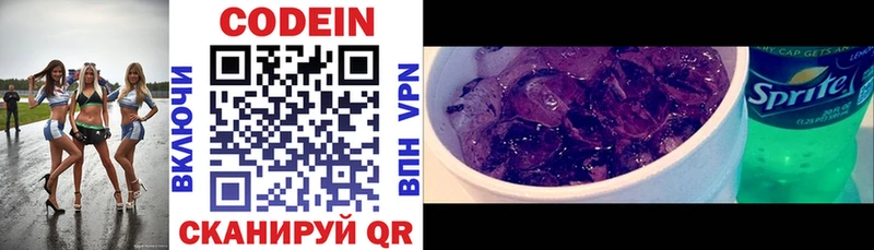 Кодеиновый сироп Lean Purple Drank  цена наркотик  Лахденпохья 